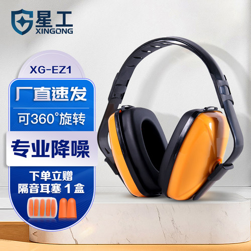 隔音睡觉用学习工作降噪音耳罩