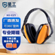 星工防噪音耳罩隔音耳罩睡觉用学习工作降噪音使用睡眠耳罩车间
