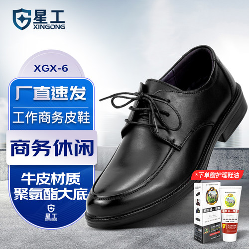 星工电力办公物业舒适轻便绝缘鞋