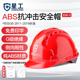 星工ABS材质透气安全帽工程工地施工电力建筑防砸三筋安全帽国标