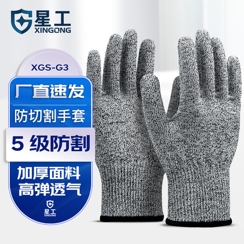 防割手套星工刀刃劳保厨房园艺