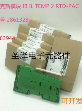 菲尼克斯模块 IB IL TEMP 2 RTD-PAC 订货号 2861328 2863944议价