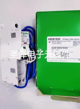 施耐德 A9D61820 iC60N RCBO C20 1P+NS-C20A-30MA议价