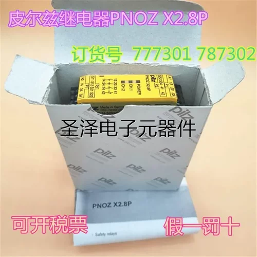 假一罚十 皮尔兹继电器PNOZ X2.8P 24VAC 订货号 777301 787302议
