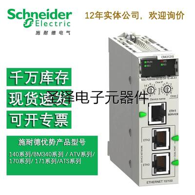 施耐德BMXCRA31210 X80 E/IP 以太网IO处理器接口模块议价