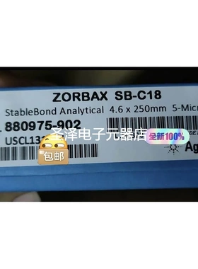 Agilent安捷伦液相色谱柱 880975-902 ZORBAX SB-C18，4.6x250mm