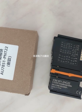 计数器模块IOM851-2HC22全新现货AU7851-PNT22实价议价