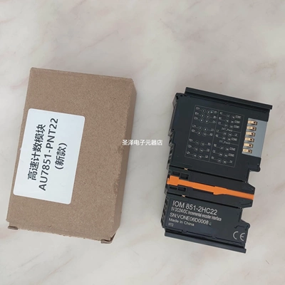 计数器模块IOM851-2HC22全新现货AU7851-PNT22实价议价