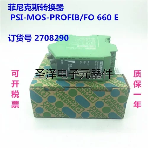 顺丰包邮 菲尼克斯转换器 PSI-MOS-PROFIB/FO 660 E货号 2708290