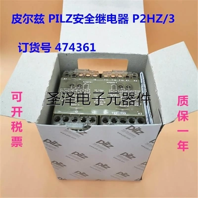 原装皮尔兹 PILZ安全继电器 P2HZ/3 订货号 474361现货 质保一年