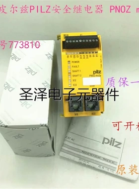 原装德国皮尔兹PILZ安全继电器 PNOZ ms2p 订货号773810现货议价