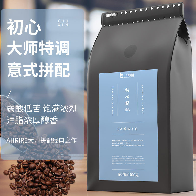 八斗麦初心拼配意式特香醇咖啡豆