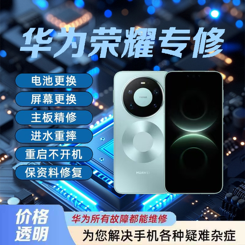 华为 荣耀 70手机 mate60pro/p30/维修不开机重启进水维修