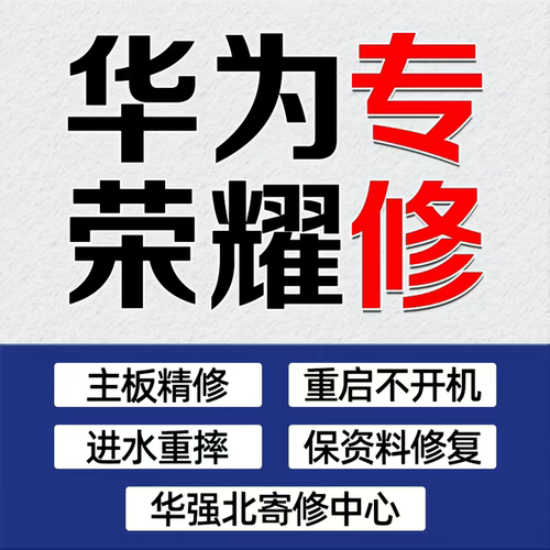 华为 荣耀 70手机 mate60pro/p30/维修不开机重启进水维修