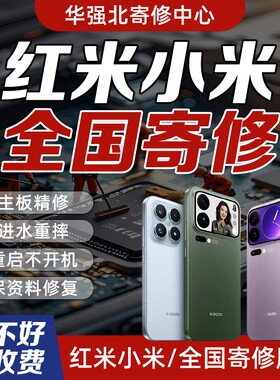 小米手机维修主板进水不开机11/12/13/红米黑鲨