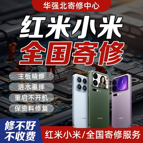小米手机维修主板进水不开机11/12/13/红米黑鲨