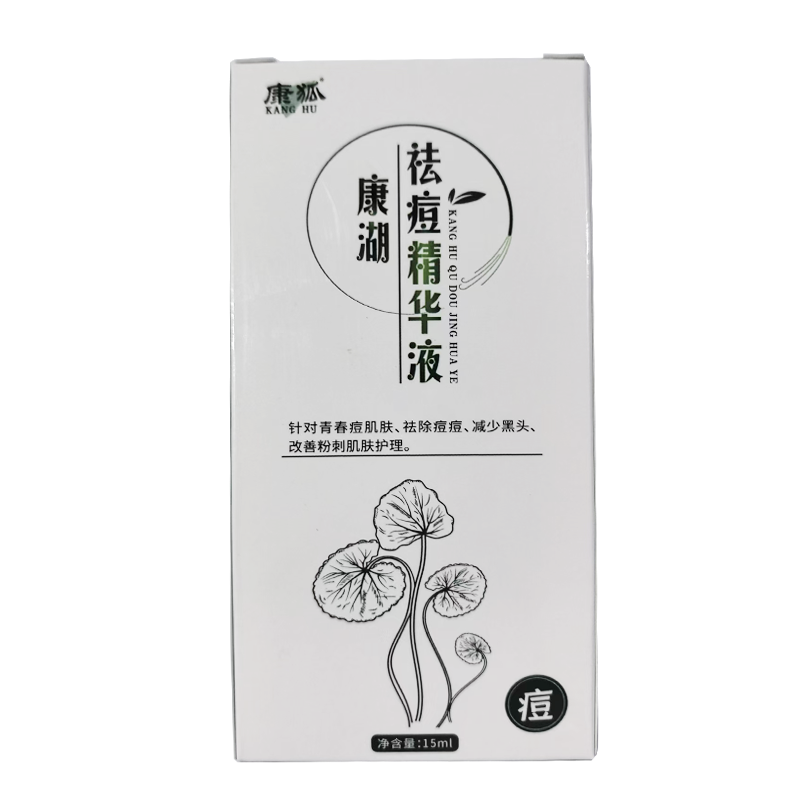 康湖祛痘精华液15ml康狐祛除痘痘减少黑头青春痘改善粉刺肌肤护理