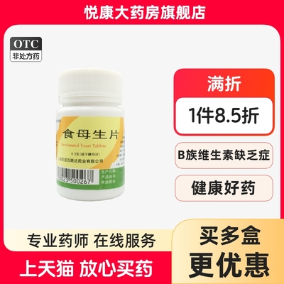 【信谊】食母生片0.0076mg0.019mg0.057mg200mg*80片/瓶
