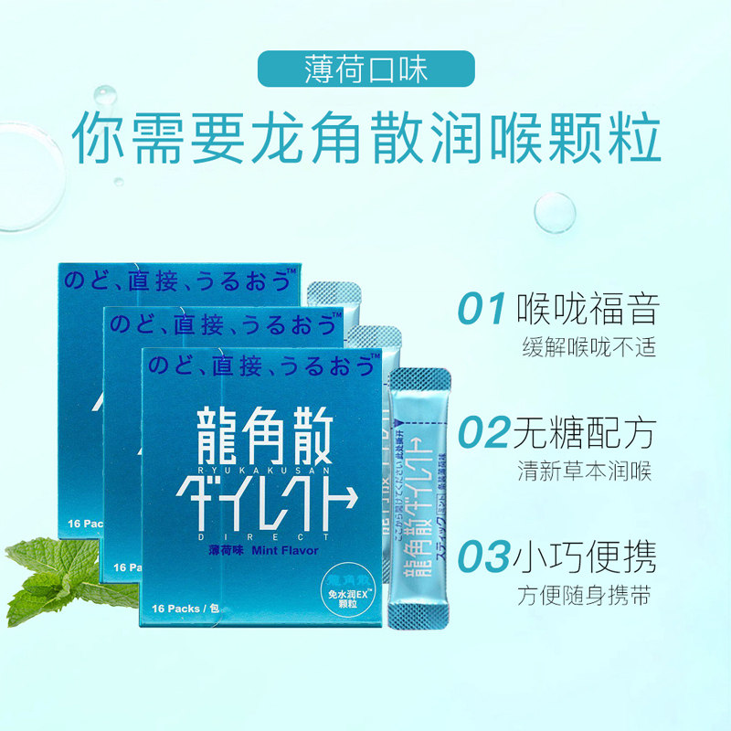 日本进口龙角散薄荷味水蜜桃16包日本进口旗舰店护嗓用嗓粉末润喉