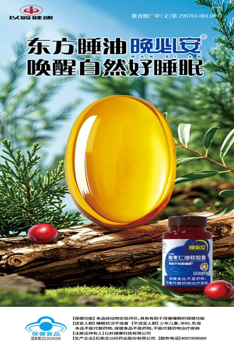 以岭酸枣仁失眠改善睡眠非36粒图片