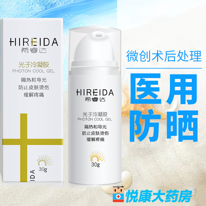 Sunida sunscreen cream, medical photon cold gel, anti physical class, 