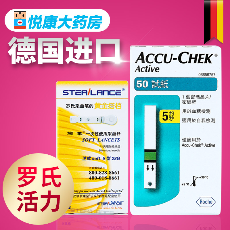 罗氏accu-chek血糖测试仪试纸家用医用活力型100片德国进口50片装
