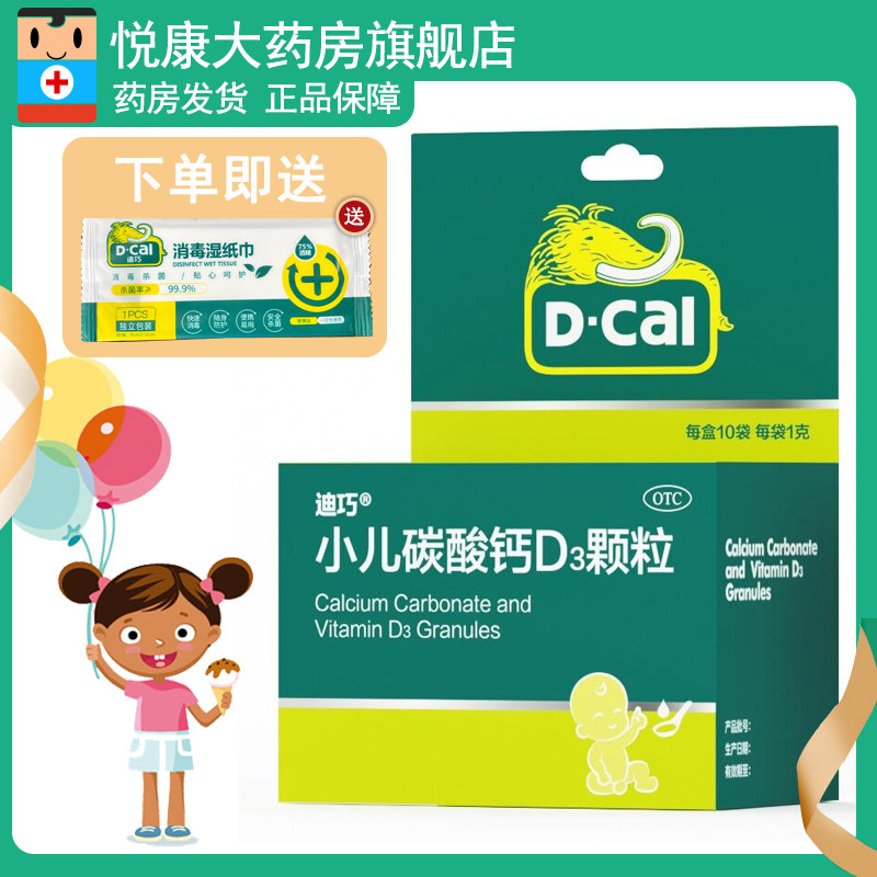 包邮迪巧小儿碳酸钙d3颗粒10袋儿童钙补充婴幼儿宝宝补钙