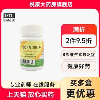[信谊]食母生片80片/瓶