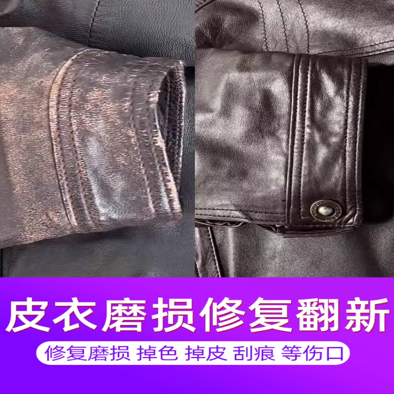 皮衣皮革修复补皮领子掉皮脱皮修补膏上色翻新剂真皮补色剂自喷漆