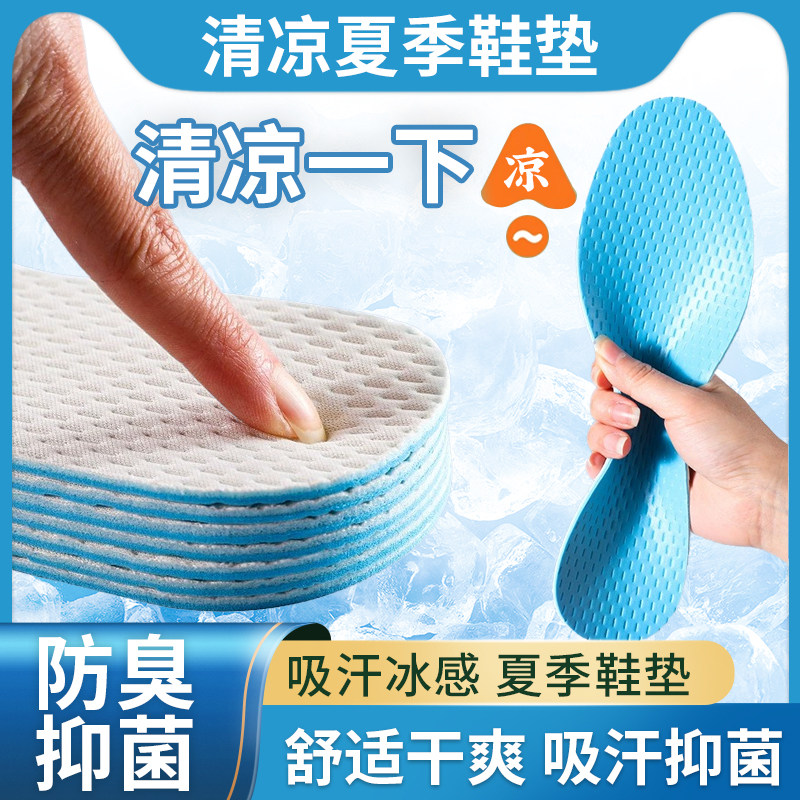 吸汗防臭防脚气鞋垫光脚不黏腻图片