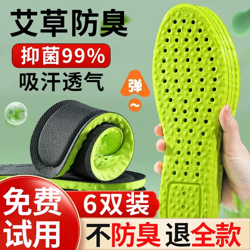运动鞋垫防臭防脚气透气男士夏季吸汗女士皮鞋男按摩增高夏天