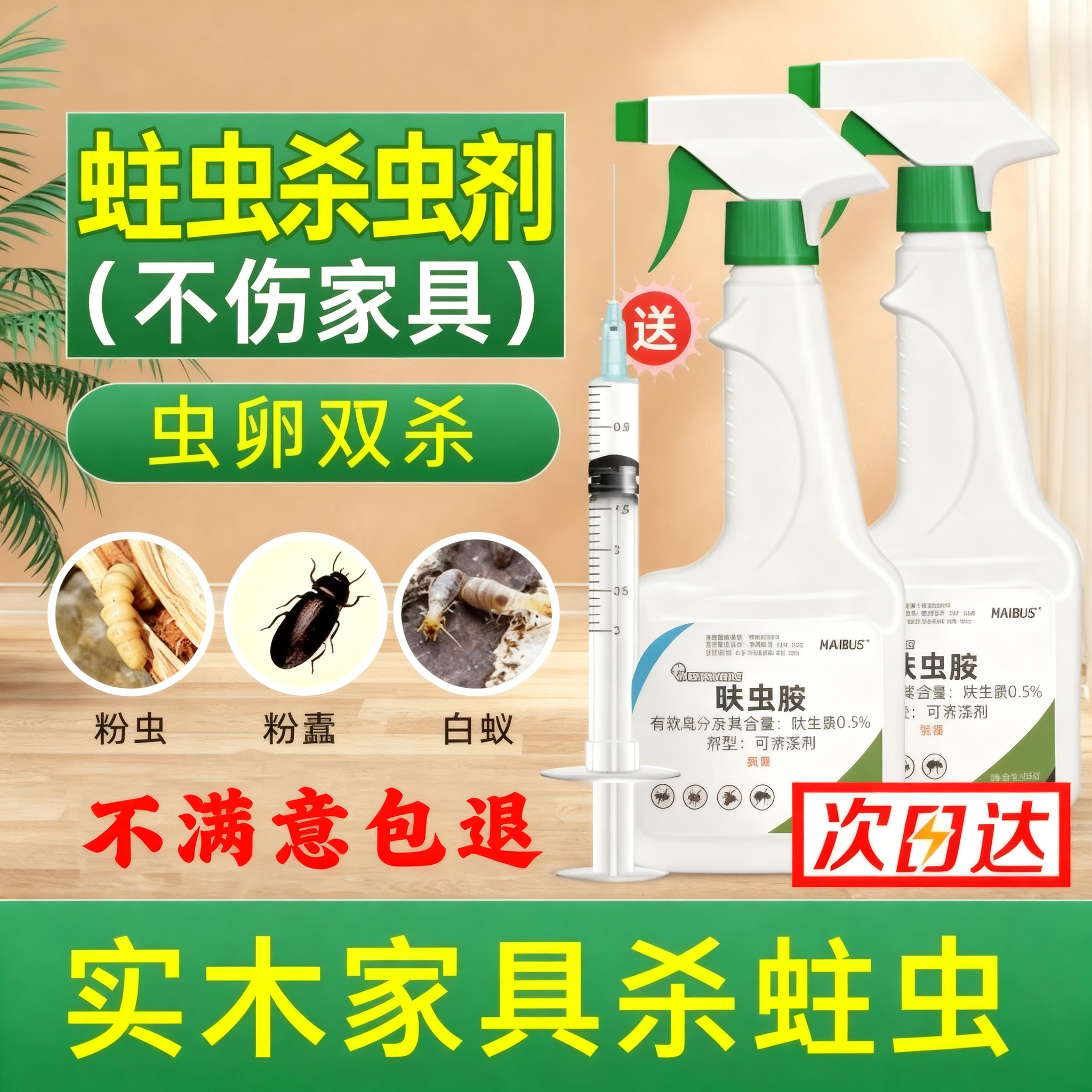 木头蛀虫杀虫剂粉蠹虫药杀实木家具蛀木虫专用木地板木材木质除虫