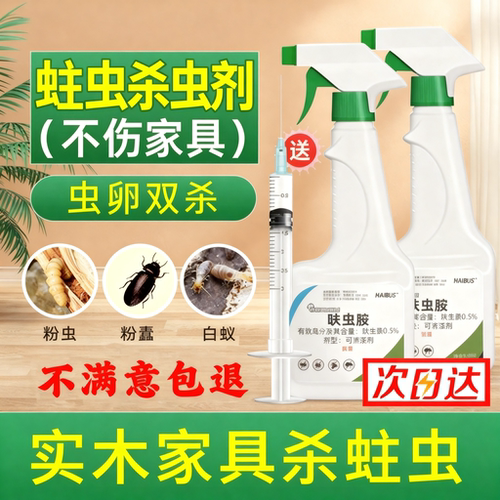 【深入杀虫】实木家具杀蛀虫