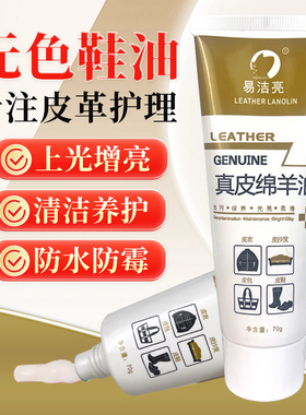 鞋油无色通用擦鞋神器白色绵羊油皮鞋小白鞋多功能透明真皮保养油