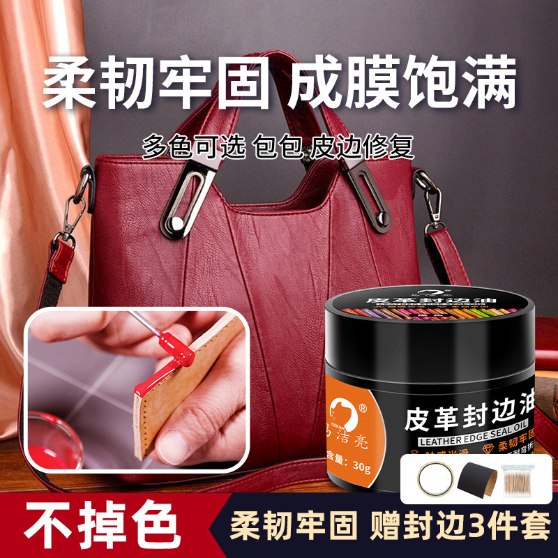 边油皮革封边油包包油边修复剂真皮包封边胶边缘修补皮带打孔封边 - 实物图