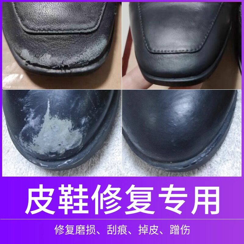 黑色皮鞋补色膏鞋头破皮磨损修复翻新上色鞋面真皮鞋子改色染色
