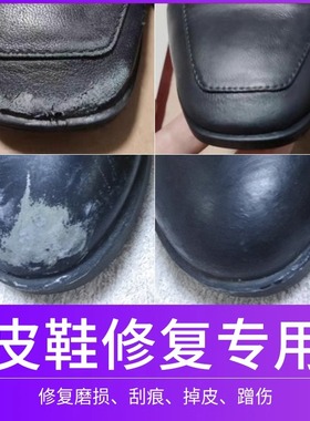 黑色皮鞋补色膏鞋头破皮磨损修复翻新上色鞋面真皮鞋子改色染色