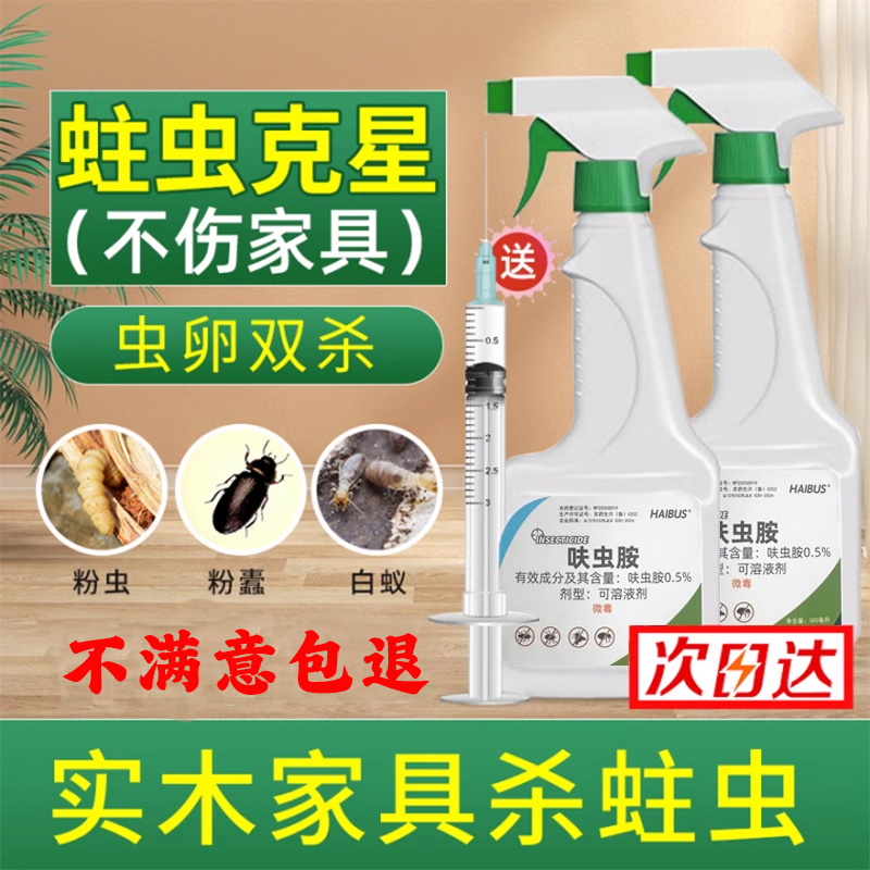 【深入杀虫】实木家具杀蛀虫