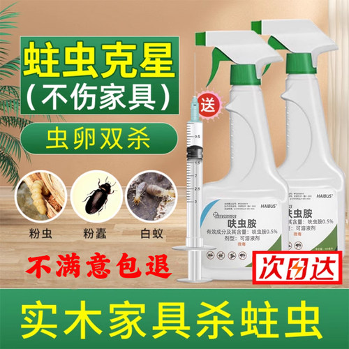 【深入杀虫】实木家具杀蛀虫