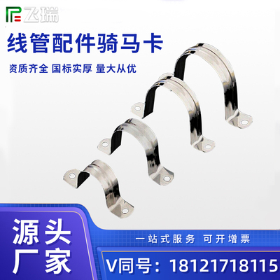 KBG/JDG镀锌穿线管骑马卡马鞍卡jdg25kbg管卡管配件配件大全