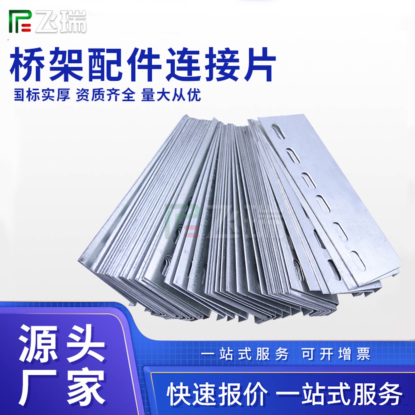 铝合金不锈钢线槽明装配件连接片镀锌喷塑防火槽式电缆桥架配件