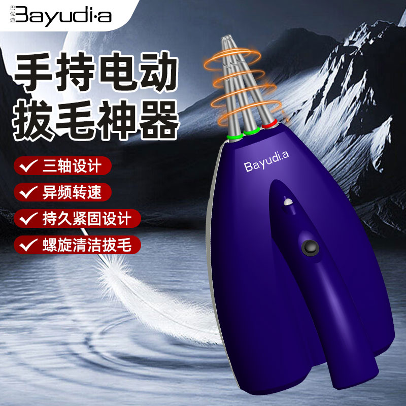 巴优迪Bayudi.a家商两用拔毛神器鸡鸭毛便式电动杀鸭脱毛机拔毛机