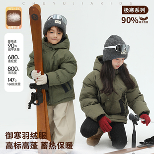 初羽家【现货新国标90白鸭绒】羽绒服冬季儿童户外冲锋衣羽绒外套