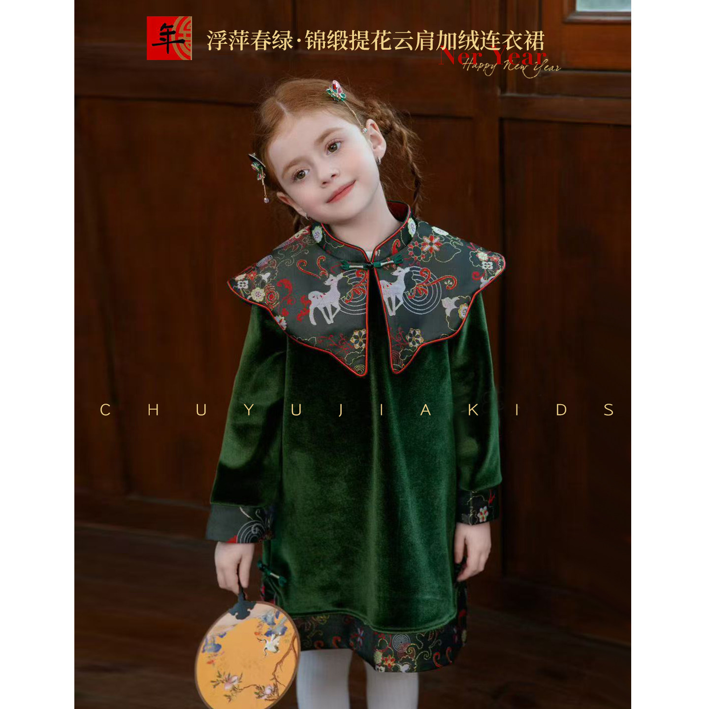 初羽家女童国风丝绒连衣裙冬季2026儿童新中式云肩拜年服加绒裙子,童装/婴儿装/亲子装,唐装,淘宝优惠券,粉丝福利购,淘宝优惠卷