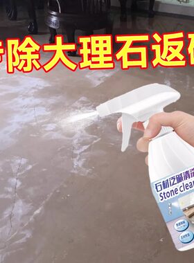 大理石石材返碱清洗剂瓷砖外墙