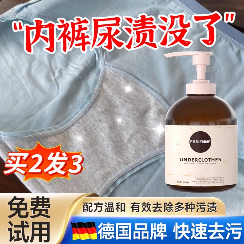 内裤尿渍清洁剂去血渍黄渍除霉菌