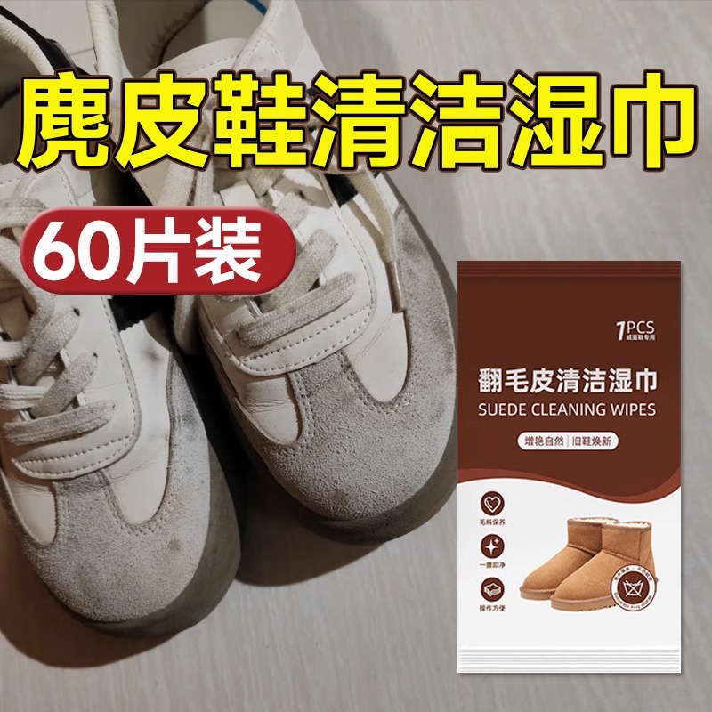 麂皮反绒面鞋面清洗运动鞋洗鞋神