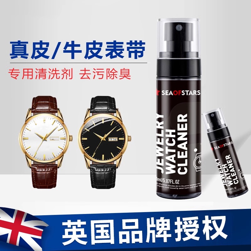 手表皮带清洗剂真皮表带清洁液