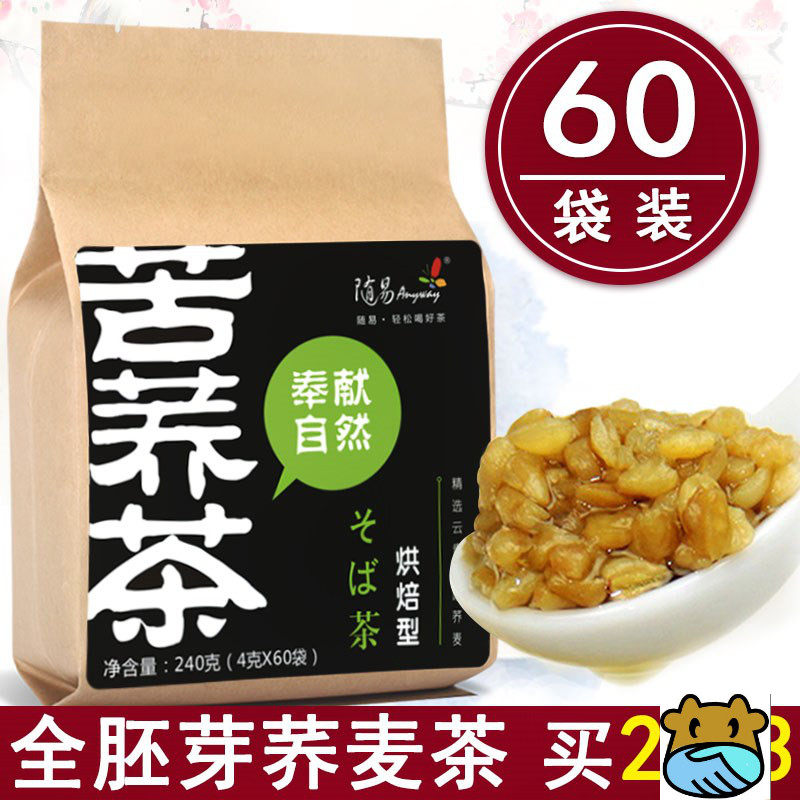 袋装四川全胚芽黑苦荞茶买2送1