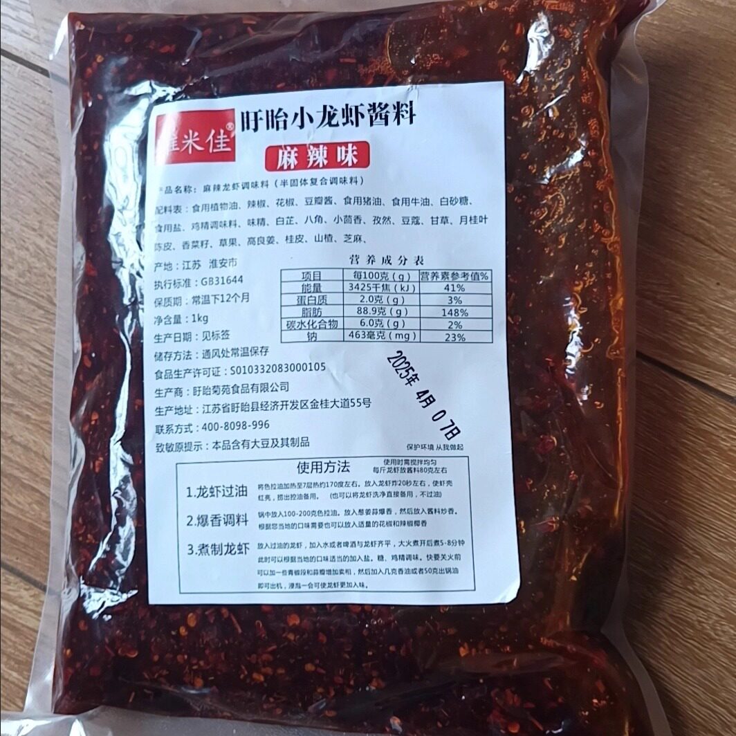 雅米佳麻辣小龙虾调料商用